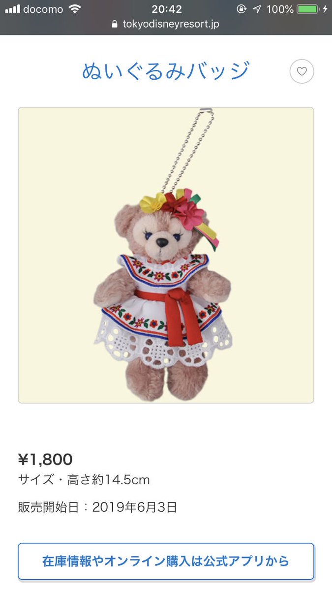 ダッフィーとメイちゃんぬいば出るのね(　ﾟдﾟ)
#ダッフィー
#シェリーメイ