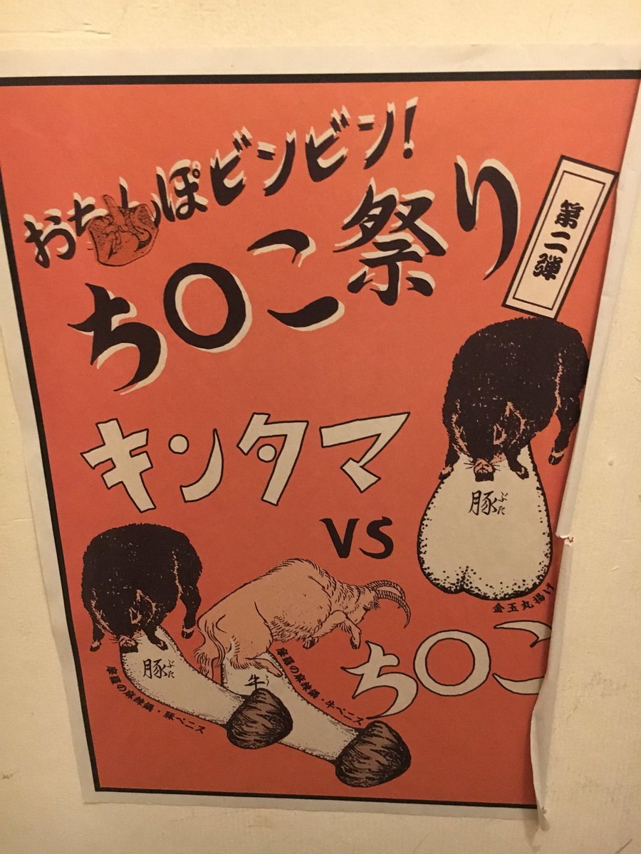 ちんぽギンギン 