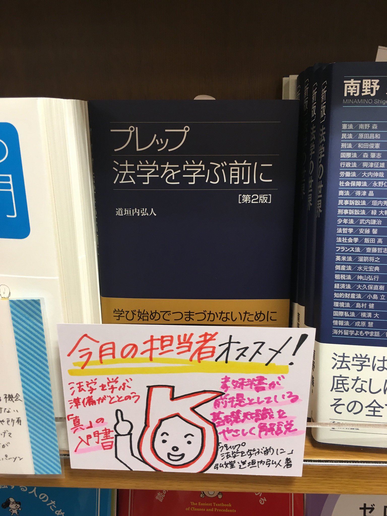 プレップ 法学 を 学ぶ 前 に