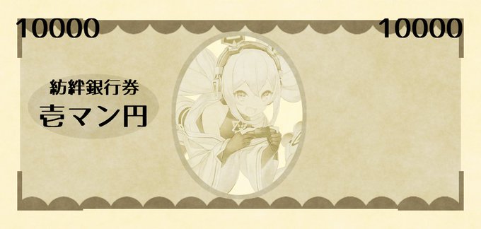 新1万円札に紡絆にあの写真を使い隊のtwitterイラスト検索結果 新1万円札に紡絆にあの写真を使い隊のtwitterイラスト検索結果