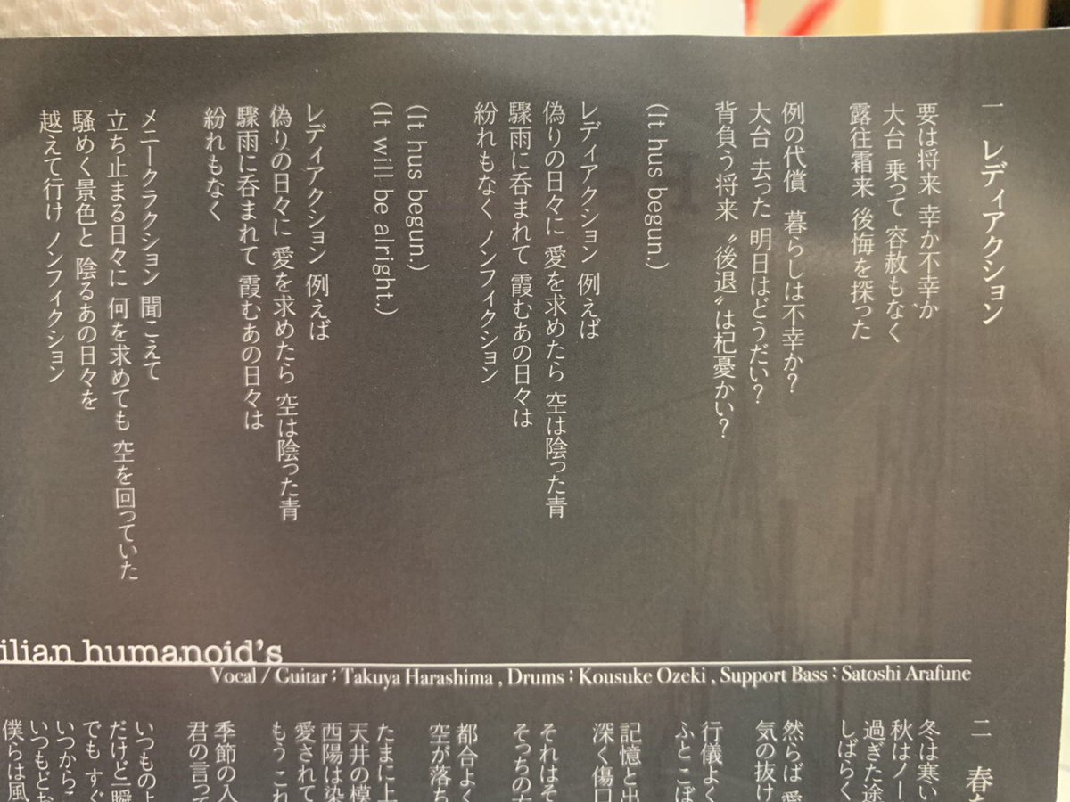 中平翔大ユメイハダカの Reptilian Humanoid Sのレディアクションの歌詞 が最近染み過ぎて事あるごとに読み返してグッときてる たくや君勝手に歌詞 載せちゃってごめんね 正に驟雨に呑まれた今日の東京もノンフィクション たくや君歌詞載せちゃって 中平翔大ユメイハダカの Reptilian Humanoid Sのレディアクションの歌詞 が最近染み過ぎて事あるごとに読み返してグッときてる たくや君勝手に歌詞 載せちゃってごめんね 正に驟雨に呑まれた今日の東京もノンフィクション たくや君歌詞載せちゃって