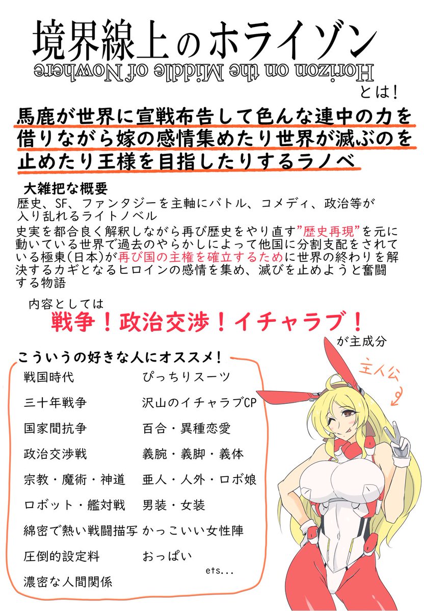 Silk Sur Twitter 10年かけて遂に完結した学園戦国ファンタジー 境界線上のホライゾン をみんなにも読んでほしいので布教イラストをどうぞ 公式cpが沢山いて政治交渉や高解像度戦闘描写もあるよ あと主人公が女装するよ 電子書籍版も配信され 続編の 境ホラnb