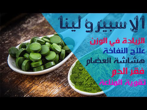 LayalSuood's tweet photo. #اسبرولينا #dxn #صحة #دايت #الامارات #السعودية https://t.co/oegvMydxhx