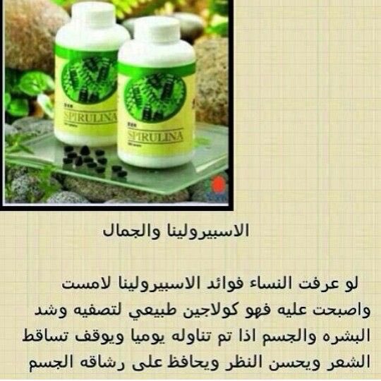 LayalSuood's tweet photo. #اسبرولينا #dxn #صحة #دايت #الامارات #السعودية https://t.co/ibvkXbPaxZ