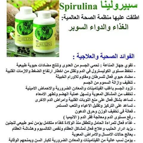 LayalSuood's tweet photo. #اسبرولينا #dxn #صحة #دايت #الامارات #السعودية https://t.co/ibvkXbPaxZ
