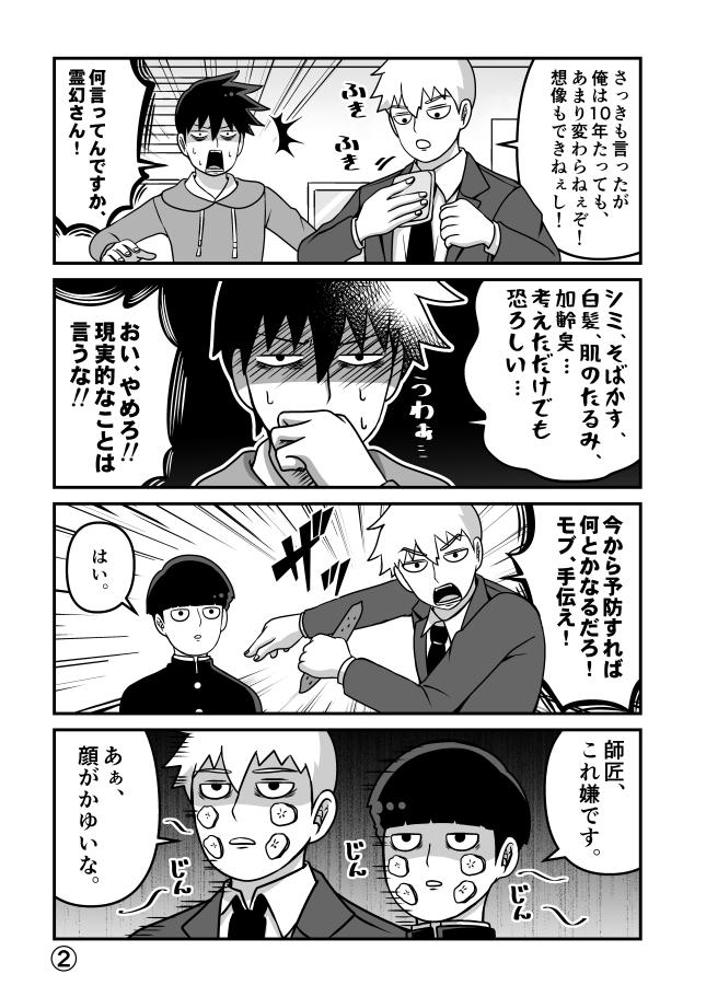 ①応募規約に同意します。
②A部門に応募します。
③ #モブ大喜利マンガ 
よろしくお願いいたします。 