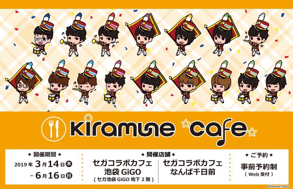セガコラボカフェ池袋gigo セガコラボカフェ Kiramune Cafe 現在 第7期 4月27日 5月3日 の抽選予約受付中 抽選発表後 空席がある場合もご来店前日23 59まで先着でweb予約が可能です 当日のご来店も空席がある場合はご案内出来ますので是非 セガコラボカフェ池袋gigo セガコラボカフェ Kiramune Cafe 現在 第7期 4月27日 5月3日 の抽選予約受付中 抽選発表後 空席がある場合もご来店前日23 59まで先着でweb予約が可能です 当日のご来店も空席がある場合はご案内出来ますので是非