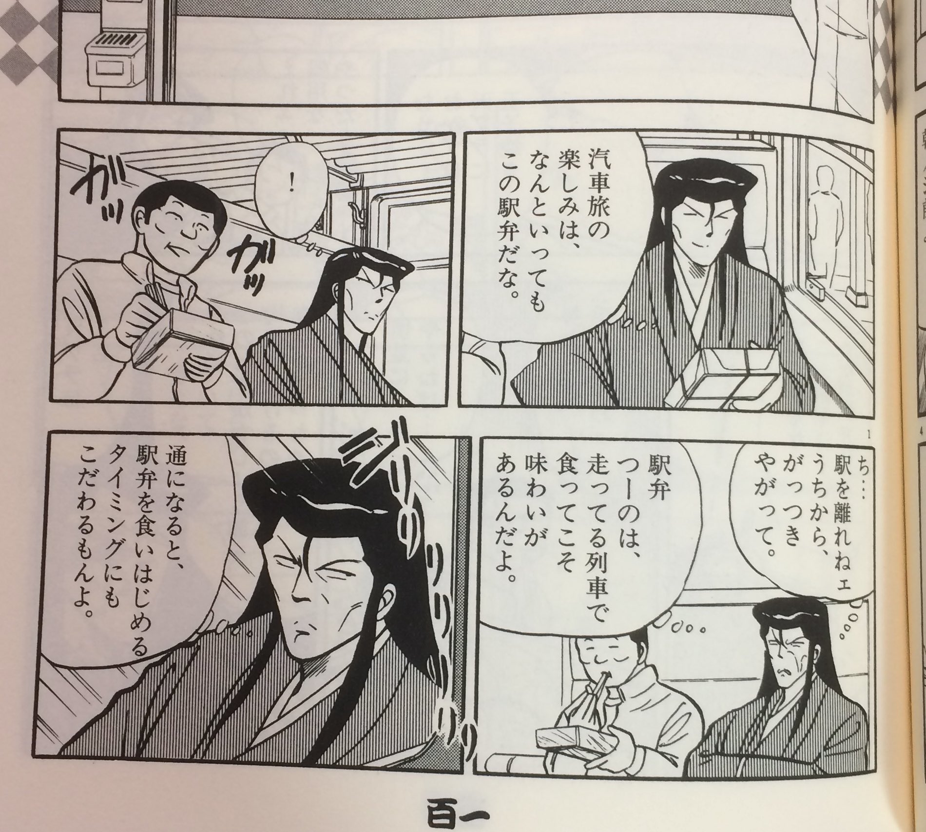 Cyclone 駅弁は車窓を楽しみつつ食べるのが玄人 By 南倍南 玄人のひとりごと 駅弁の日 Cyclone 駅弁は車窓を楽しみつつ食べるのが玄人 By 南倍南 玄人のひとりごと 駅弁の日