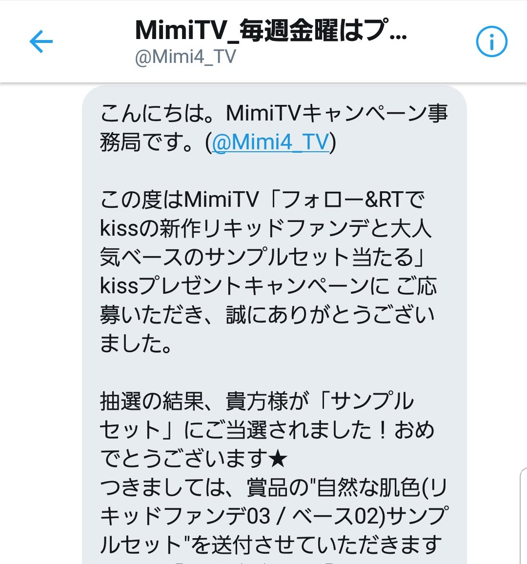 Mini Kiss Twitter Search
