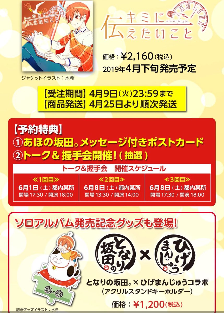 ٹوئٹر پر 坂田ソロアルバム ہیش ٹیگ