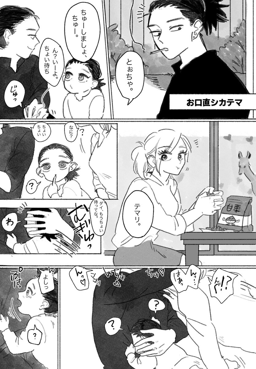 #シカテマの日  ③
お口直シカテマ 
