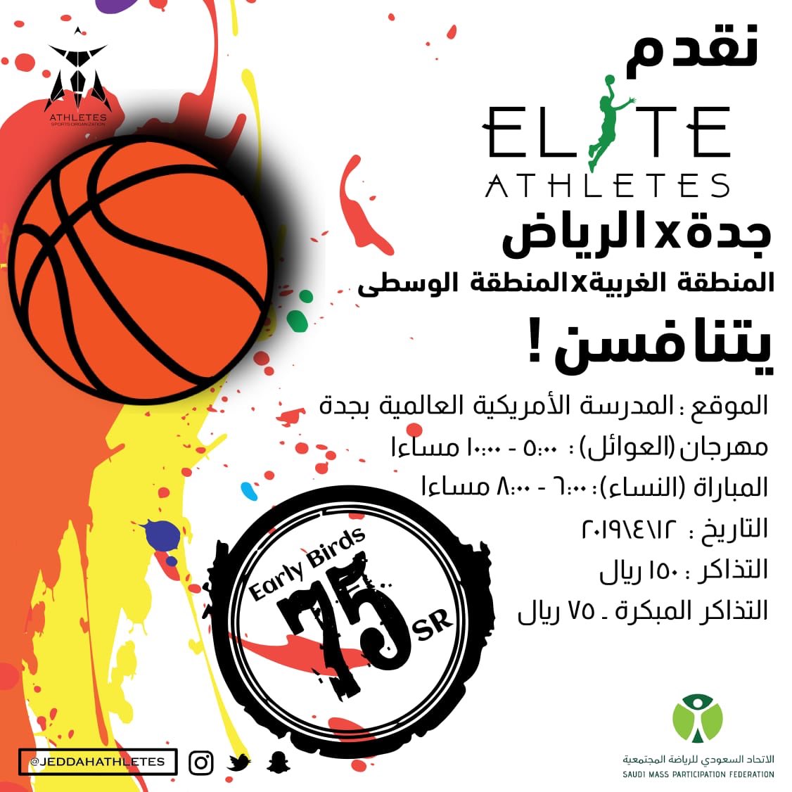 Saudi_SFA's tweet photo. تعالو شجعوا أفضل نخبة لاعبات في جدة و أفضل نخبة لاعبات في الرياض لمباراة ترفيهية عالية المستوى🔥🏅
🏀
 التسجيل في الرابط للحضور قبل ب ٢٤ ساعة 🛑

https://t.co/T6rFT7JLgs

للمزيد من المعلومات 
 @jeddahathletes https://t.co/fGsQ6un0n7