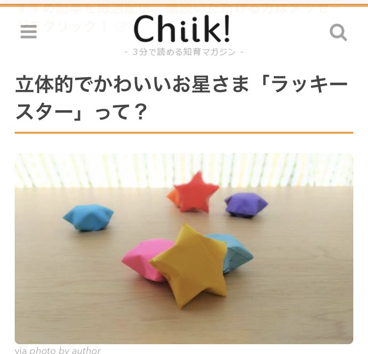 Chiik 3分で読める知育マガジン A Twitter ラッキースター の特徴といえば やはりそのぷっくりとした立体的なフォルム ぷくっと立体的に作るためには ちょっとしたコツがあるんです 作り方は T Co Nuyrdaiitn Chiik Chiik折り紙 ラッキースター