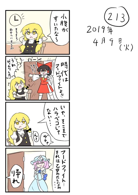 東方の4コマ_213 #東方 #4コマ #四コマ漫画 #博麗霊夢 #霧雨魔理沙 https://t.co/ey7U5pHXth 