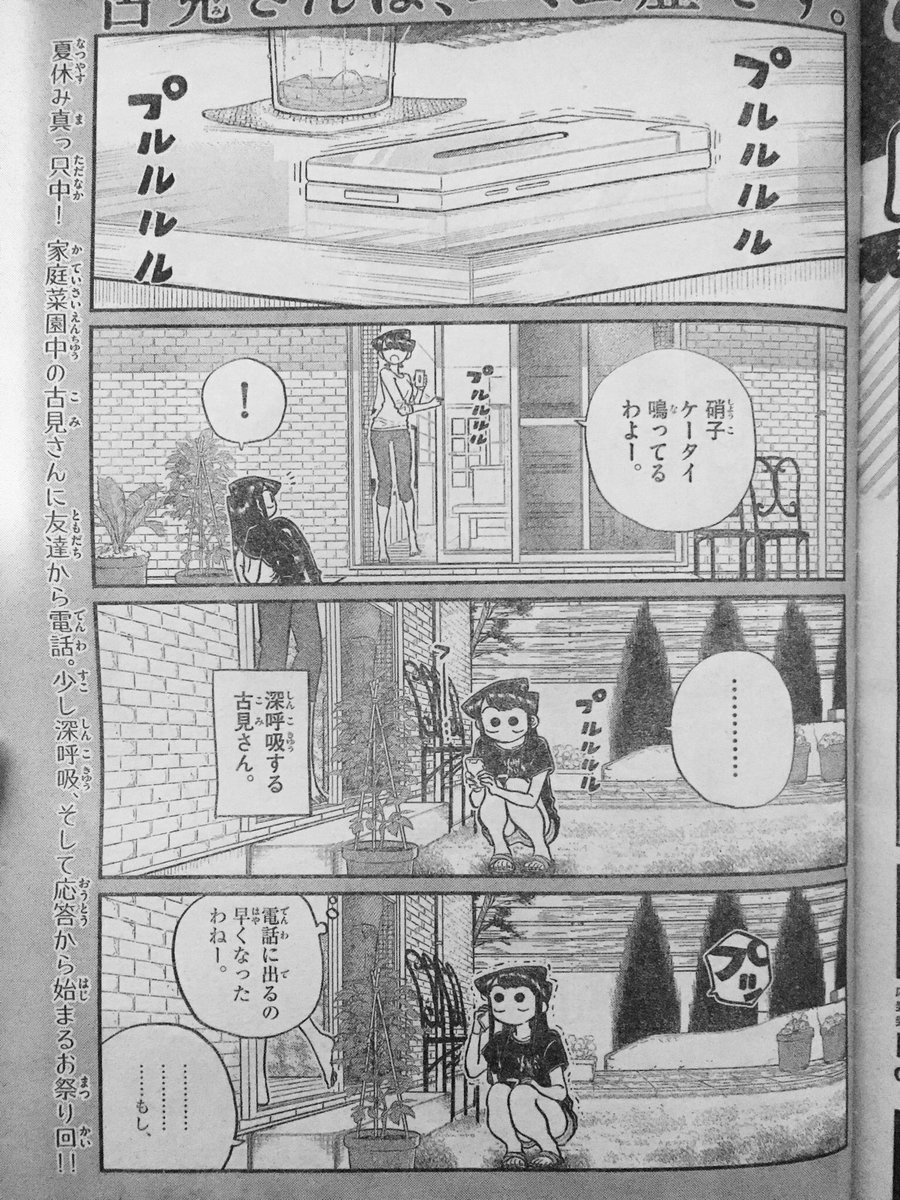 ヘイ!水曜サンデー!
『古見さん』載ってますよセイ!
今週はお祭り!なじみの頼みで屋台のバイトをすることに!!?
古見さんの友達がずらっと出てきますよ〜!
長かった夏休みもあと2回!来週は…何かが起きるに違いない…!!

よしなに??? 