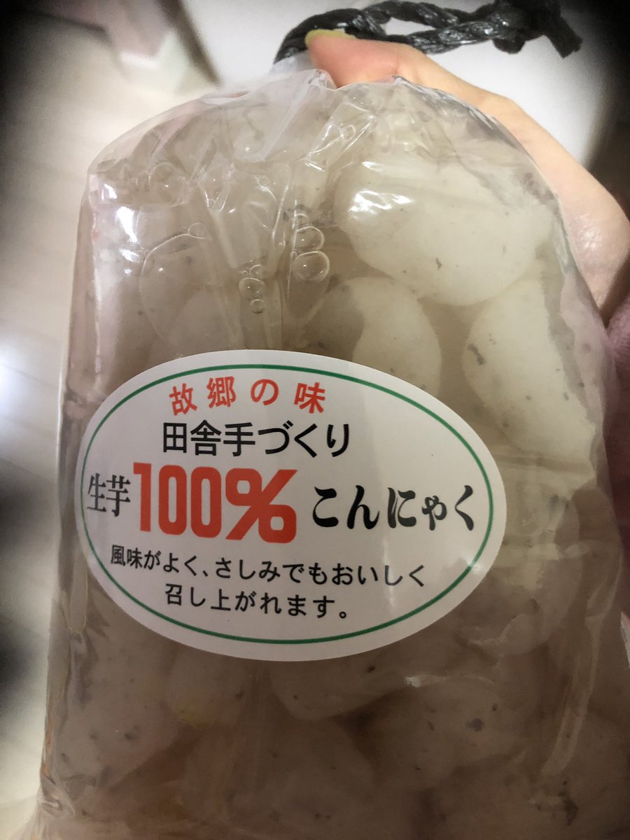 清里で買ってきたこんにゃくを煮ました 山形のたまこんにゃくな大好きなのでその味付け！ ごま油で炒って、...