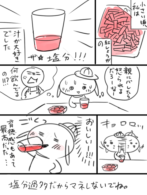 拙者、紅ショウガの汁が大好き侍と申す者… 