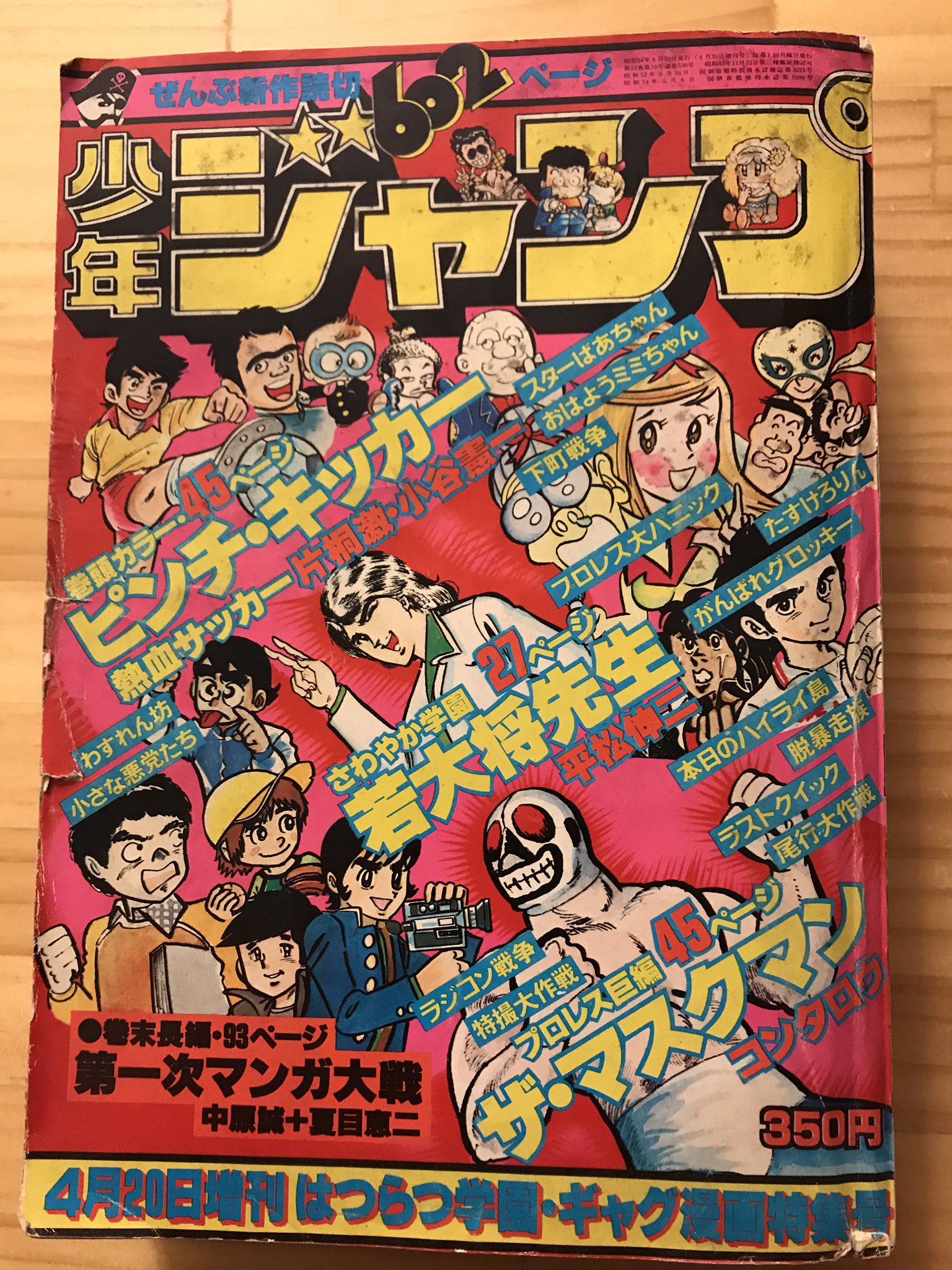 鳥山明　週間少年ジャンプ★ドクタースランプ　ドラゴンボール★1980年45号 鳥山明 週間少年ジャンプ☆ドクタースランプ ドラゴンボール