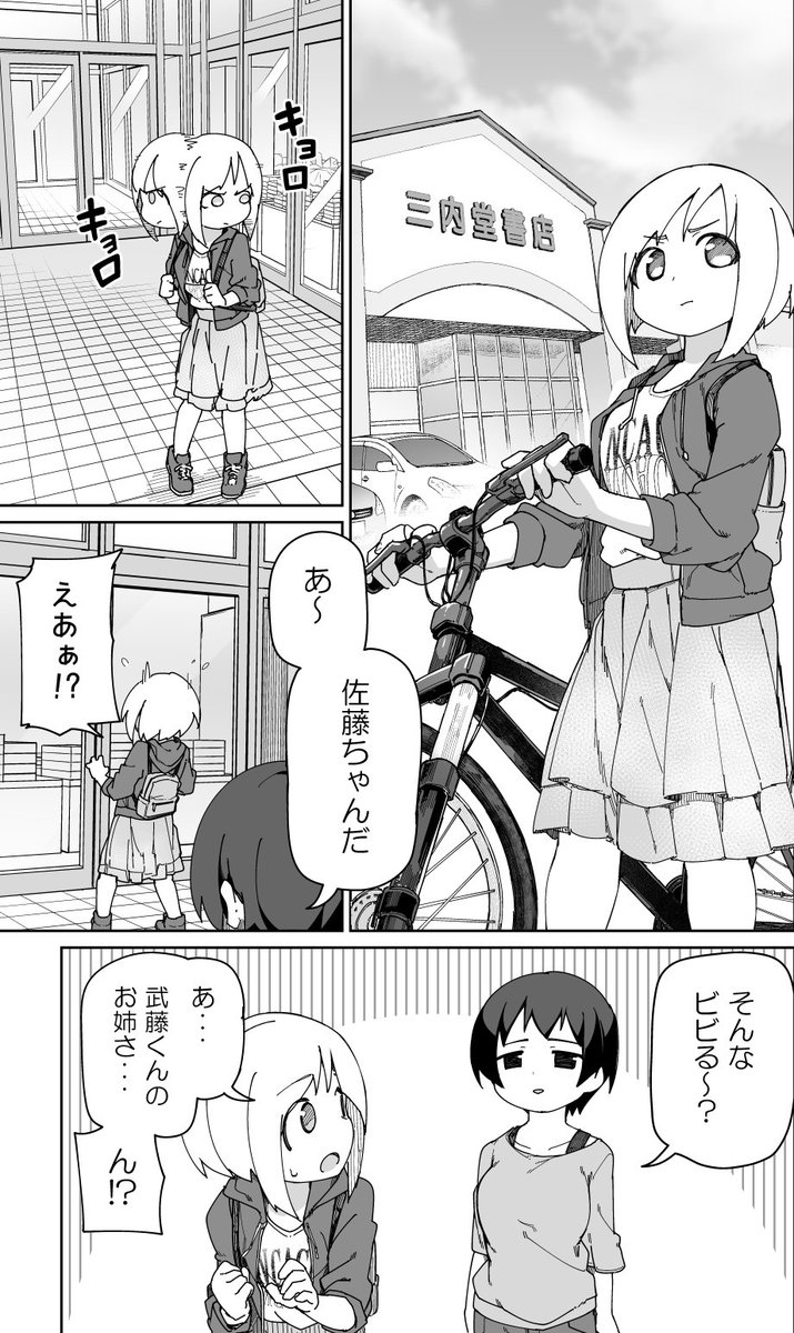 むとうとさとう９話更新です！私服です！続きは 