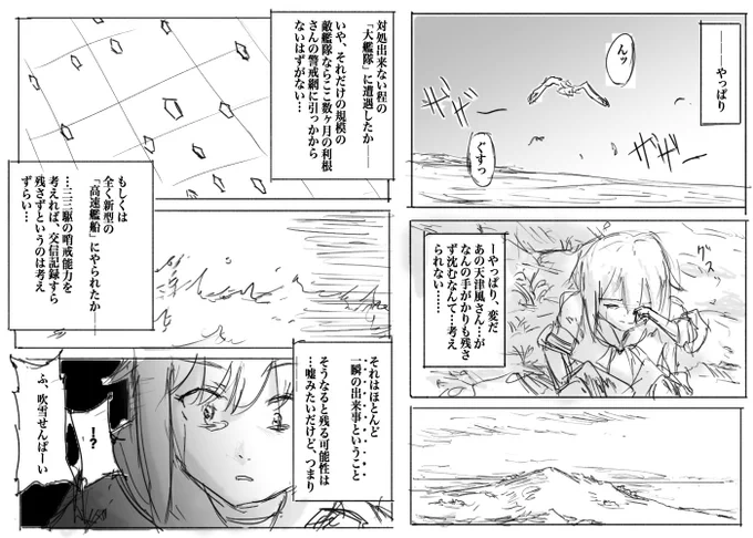 #艦これ漫画超巨大深海棲艦現ル その8 