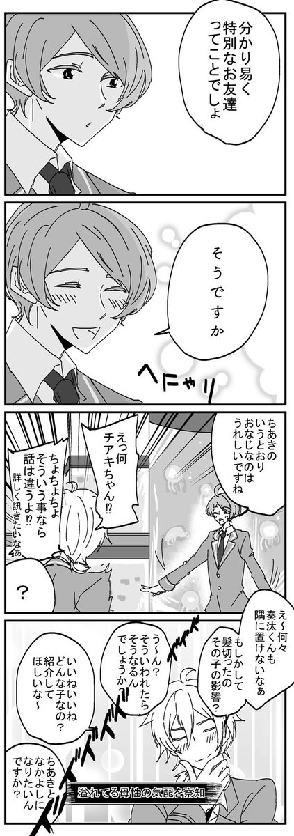 イベントお疲れ様でした！！！！！！

海神戦後、いい頃合いになった『奏汰』と『ちあき』、と羽風 