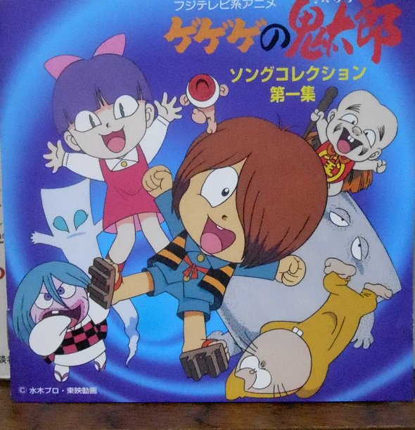 福井宏明 ケセラセラなギター弾き そういえば４期 のねこ娘の歌youが作詞してた ﾟdﾟ 作曲は サニーシャイニーモーニング の松尾清憲さんやった 3期はピチカート ファイブの野宮真貴さんが猫娘の歌を歌ってたな You 松尾清憲 ゲゲゲの鬼太郎 第