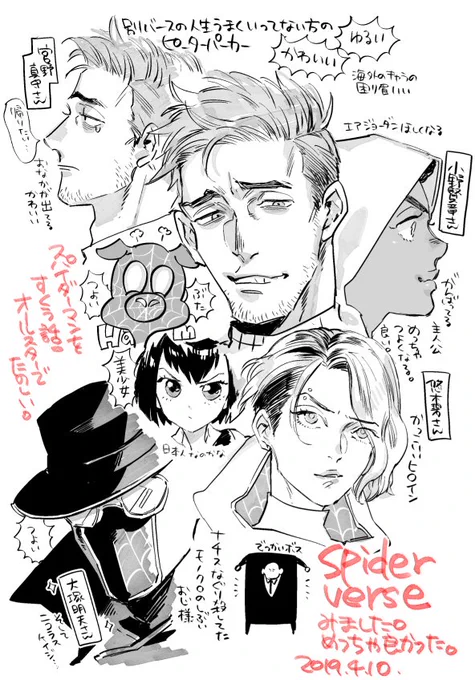 昨日やっとスパイダーバース観てきてめちゃくちゃ楽しかったので落書き。 