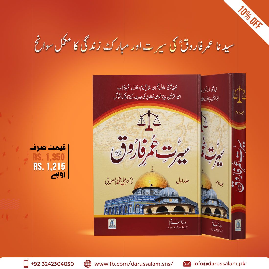 DarussalamSNS's tweet photo. Seerat Umar Farooq R.A (2 Vol. Set)
Discounted Price: 1,215.50/- PKR
You save: 135/- PKR
Order Here: https://t.co/kl0Ud6aDwA
Call or WhatsApp: +(92)324-230-4050
#AprilSale #AprilOffer #AprilDiscount #HazratUmar #UmarFarooq #IslamicBooks #Darussalam https://t.co/rADpEyYTgD