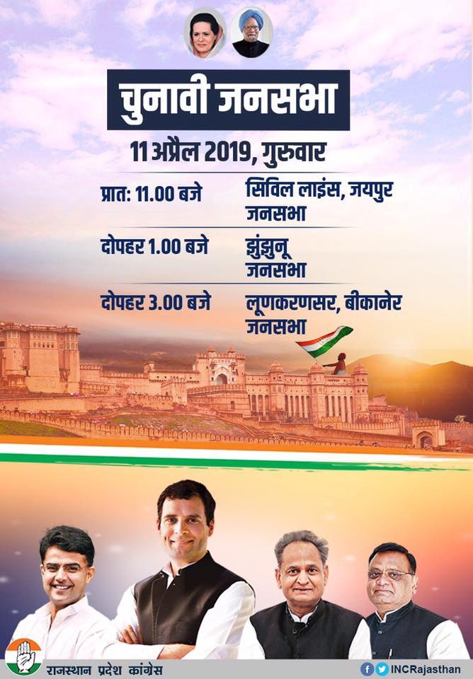 INCRajasthan's tweet photo. दिनांक 11 अप्रैल को मुख्यमंत्री श्री @ashokgehlot51 जी, उपमुख्यमंत्री श्री @SachinPilot जी एवं प्रदेश प्रभारी श्री @avinashpandeinc जी जयपुर, झुंझुनू एवं बीकानेर लोकसभा क्षेत्रों के चुनावी दौरे पर रहकर कांग्रेस प्रत्याशियों के समर्थन में आयोजित जनसभाओं को सम्बोधित करेंगे। https://t.co/q9ZqjuX3k9