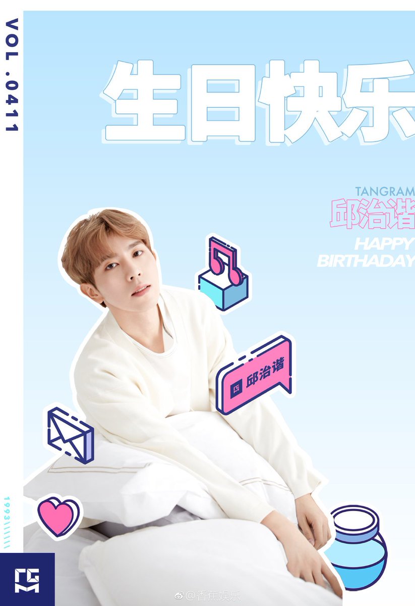 🎉 #邱治谐0411生日快乐 🎂

แฮปปี้เบิร์ธเดย์นะคะต้าเกอ ขอให้มีความสุขมากๆ ❤️

#邱治谐 #Tangram #idolproducer