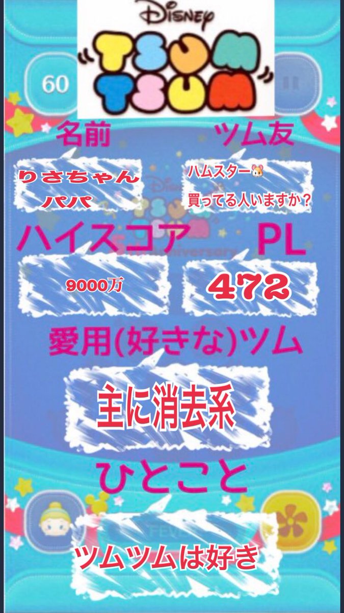 ツムツム自己紹介