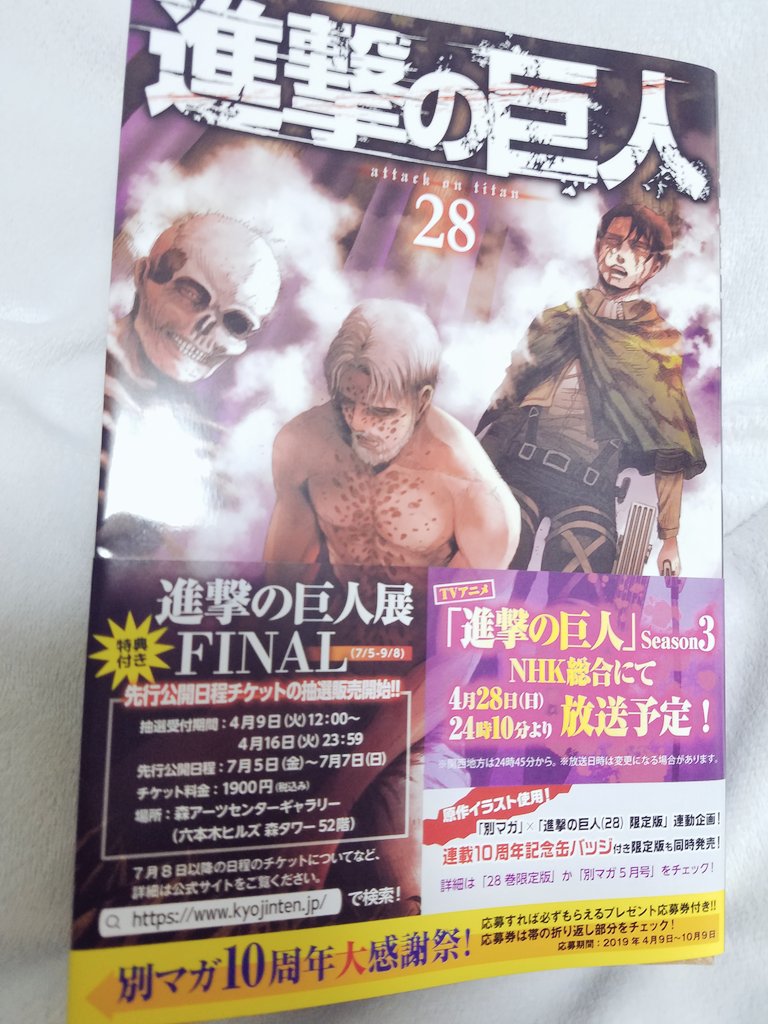 進撃の巨人 28巻 最新刊ネタバレあらすじ 感想をご紹介 Brooklyn Style