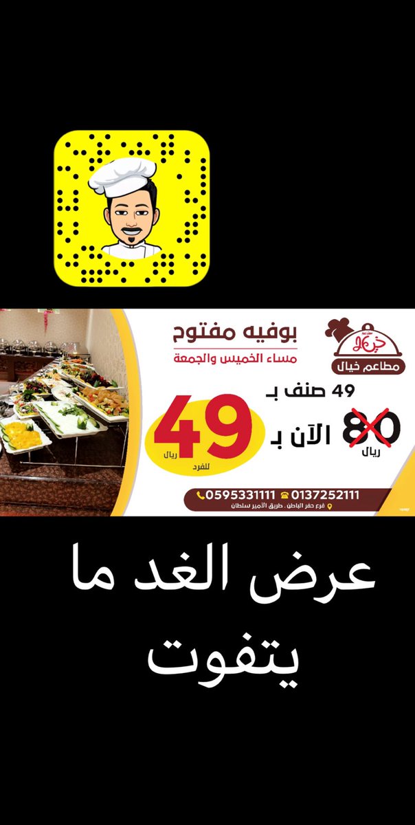 منيو مطعم خيال وارقام التواصل واوقات العمل