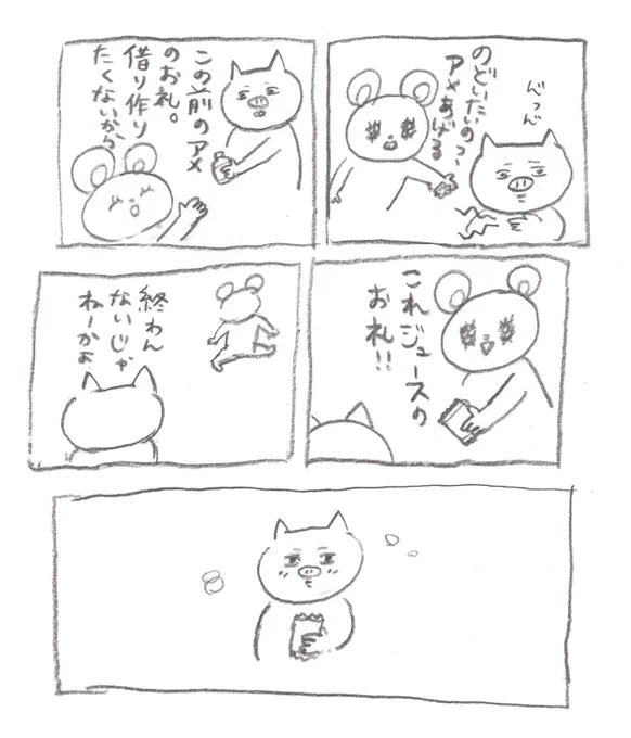 この前のお礼 