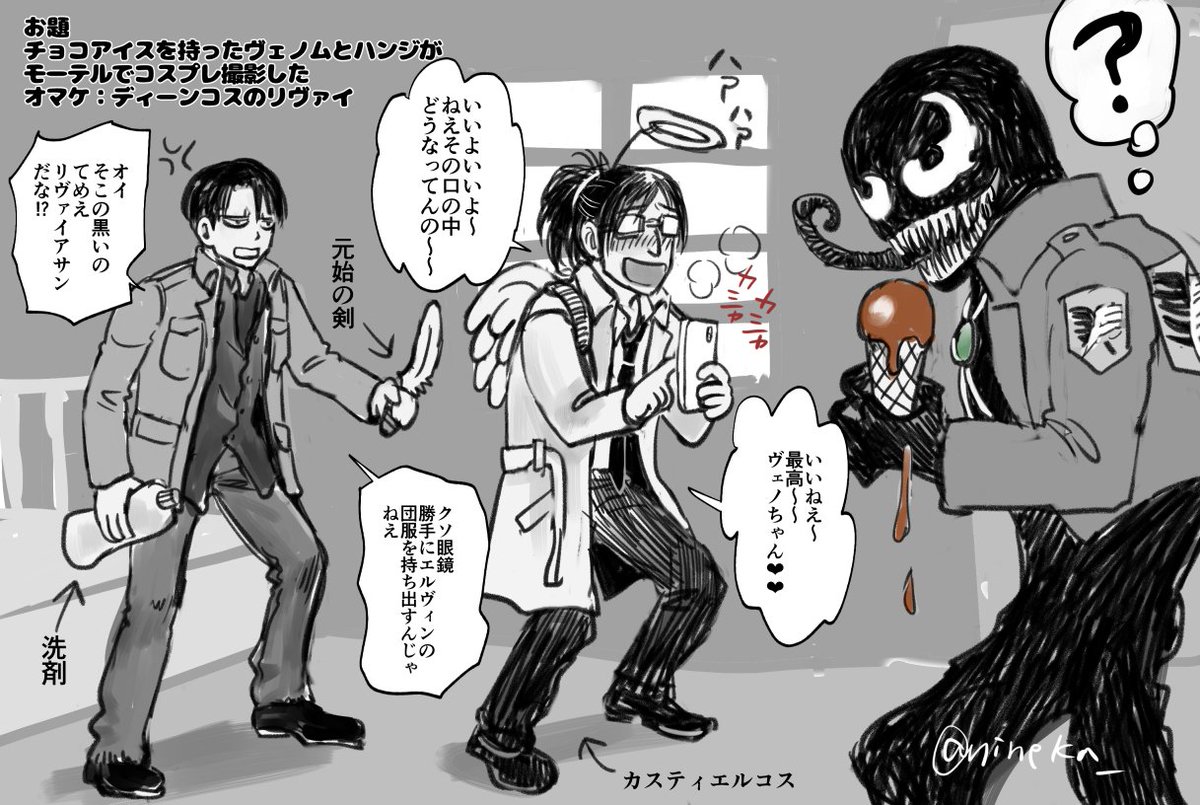 お題「チョコアイスを持ったウ”ェノムとハンシ”がモーテルでコスプレ