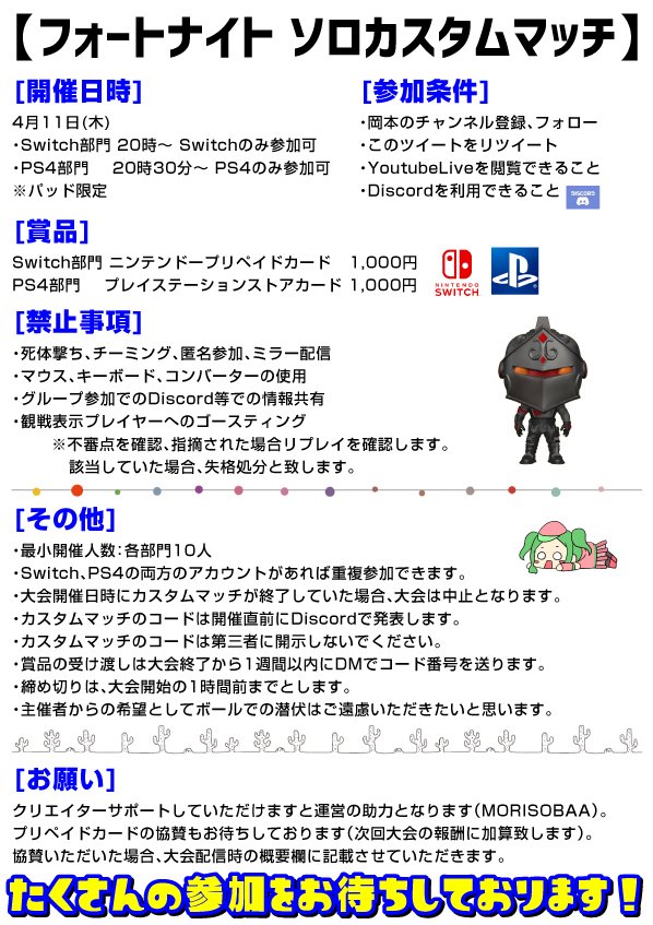 ট ইট র Okamoto 賞金付きソロカスタムマッチを2部開催します 参加要項をご確認の上ぜひご参加ください フォローrt後に参加希望をdmで受付 4月11日 木 Switch部門 時 Switchのみ参加可 Ps4部門 時30分 Ps4のみ参加可 パッド限定 フォートナイト