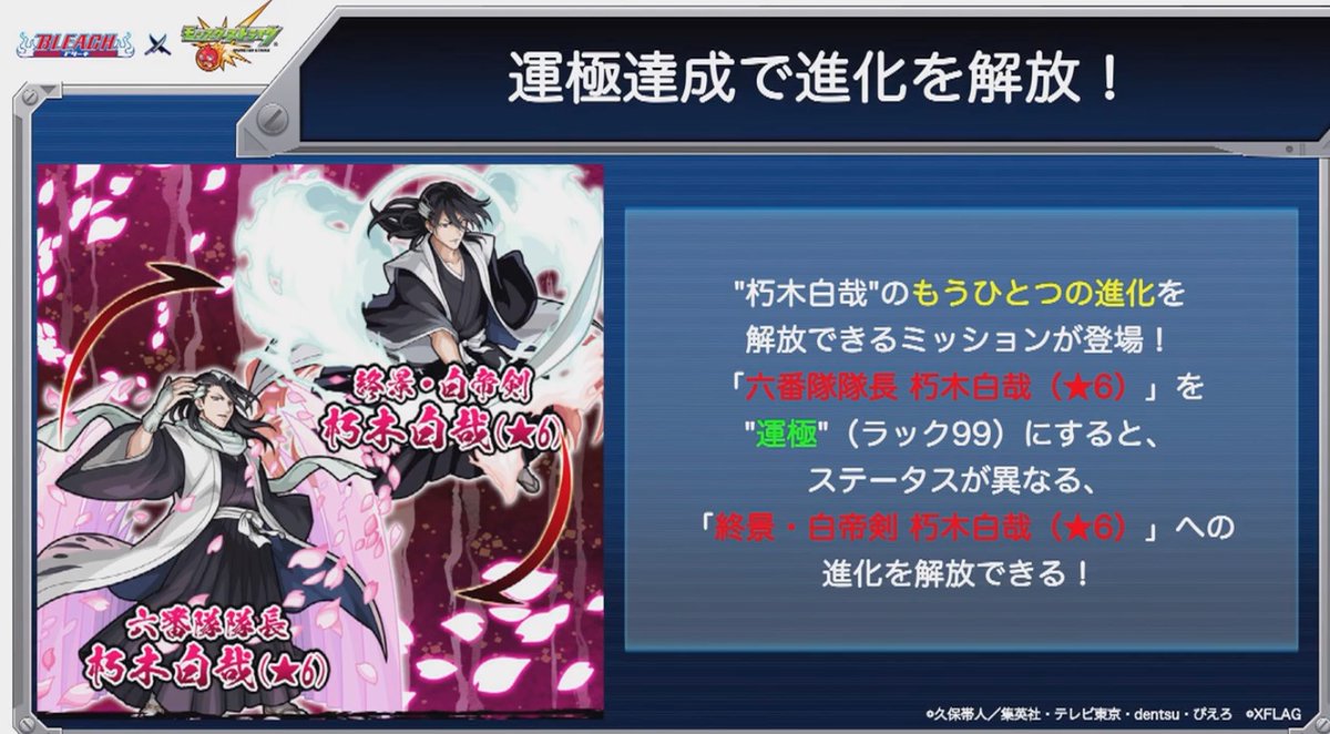 モンスト攻略班 Appmedia على تويتر Bleachコラボまとめ ガチャ 星6 黒崎一護 朽木ルキア 日番谷冬獅郎 星5 阿散井恋次 夜一さん 降臨 星6 市丸ギン 剣八 マユリ 超究極朽木白哉 愛染 星5 東仙 砕蜂 白夜は運極にすると進化が解放 愛染は特定の モンスト攻略班 Appmedia على تويتر Bleachコラボまとめ ガチャ 星6 黒崎一護 朽木ルキア 日番谷冬獅郎 星5 阿散井恋次 夜一さん 降臨 星6 市丸ギン 剣八 マユリ 超究極朽木白哉 愛染 星5 東仙 砕蜂 白夜は運極にすると進化が解放 愛染は特定の