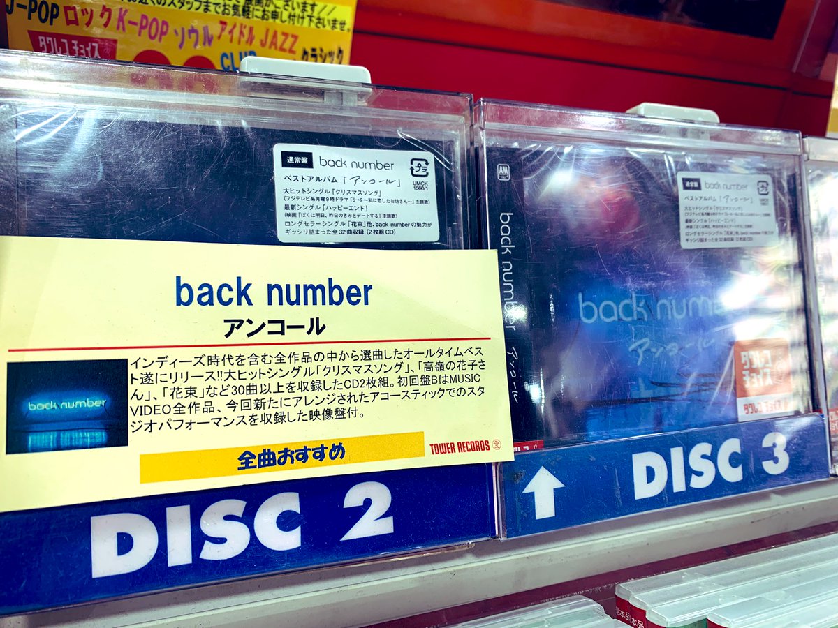 タワーレコード渋谷店 Auf Twitter タワ渋1f Back Number 3年3ヶ月ぶりとなる6枚目のオリジナルアルバム Magic 絶賛発売中です 彼らがかける鳴りやまない音楽は唯一無二のmagicです ゆい Backnumber バクナン