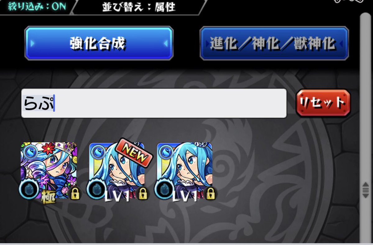 モンスト獣神化