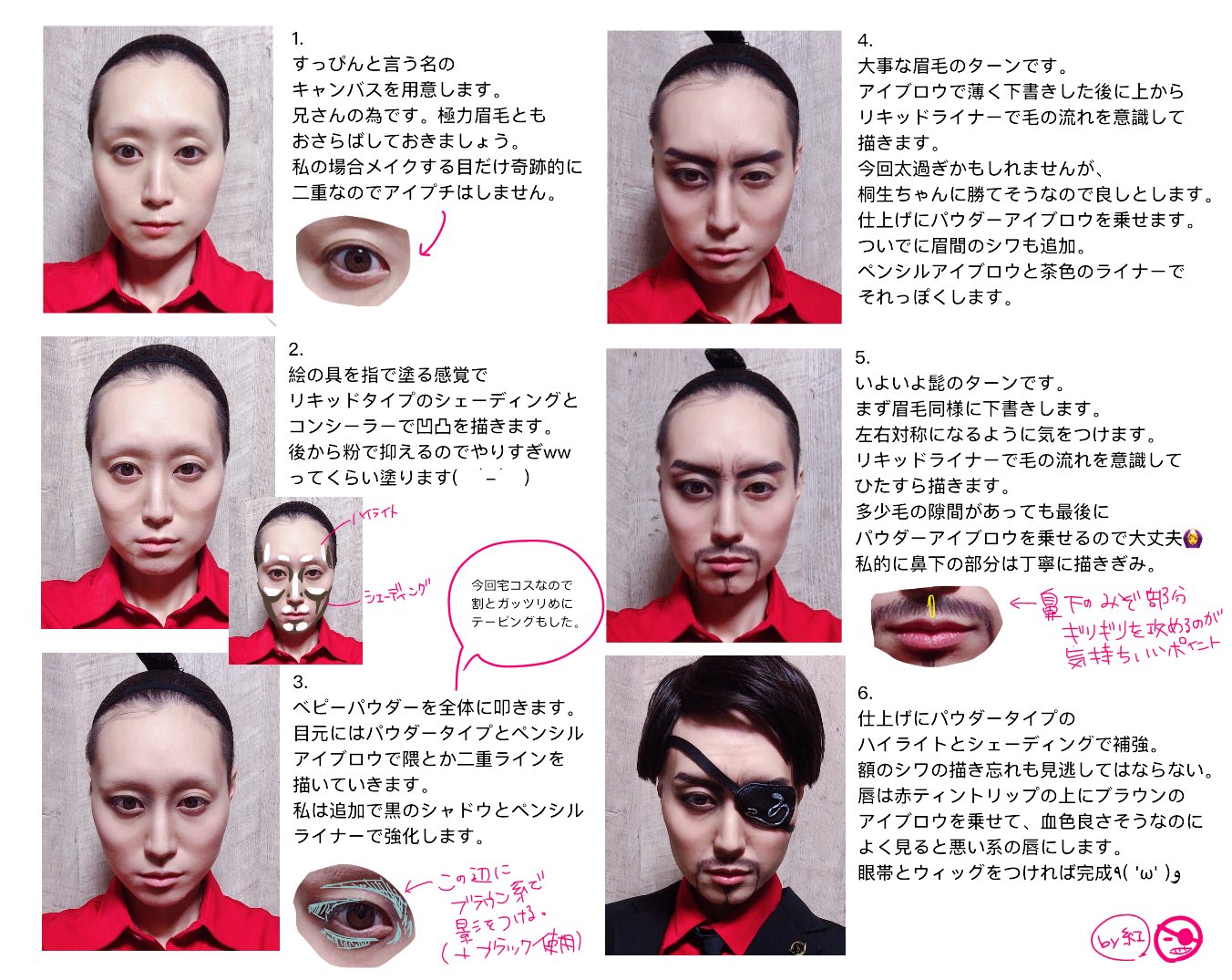 紅 龍如コス写真集が出ます Rtされただけコスプレメイクの工程を写真付きで晒す 真島の兄さんで解説 私ホクロが多いのでそれは加工で消します 切れ長目にアイラインとシャドウ塗ると目つき悪くなる気がした T Co Igouccenfm Twitter