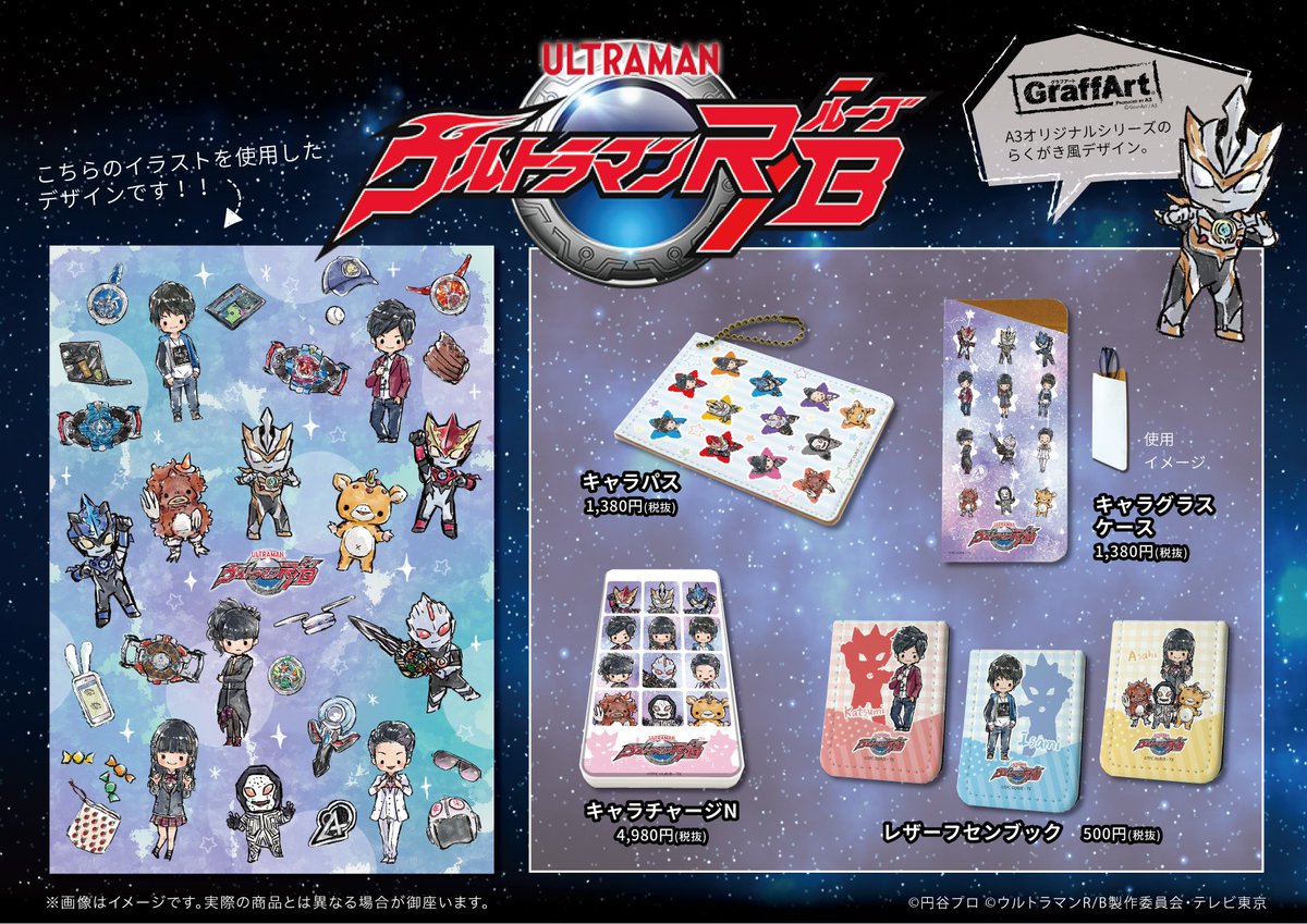 eeo_media's tweet photo. 全国のアニメショップ(一部店舗・オンラインを除く)にて【ウルトラマンR／B】の新商品がご予約受付中！お近くのアニメショップよりぜひご予約ください！通販はこちらになります！⇒https://t.co/cEF5jDHRNP  #ウルトラマンルーブ #グラフアート https://t.co/3W7XsCRmIL