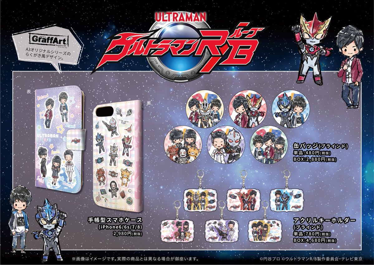 eeo_media's tweet photo. 全国のアニメショップ(一部店舗・オンラインを除く)にて【ウルトラマンR／B】の新商品がご予約受付中！お近くのアニメショップよりぜひご予約ください！通販はこちらになります！⇒https://t.co/cEF5jDHRNP  #ウルトラマンルーブ #グラフアート https://t.co/3W7XsCRmIL