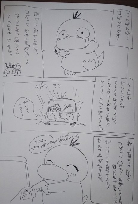 毎日コダック を含むマンガ一覧 古い順 2ページ ツイコミ 仮