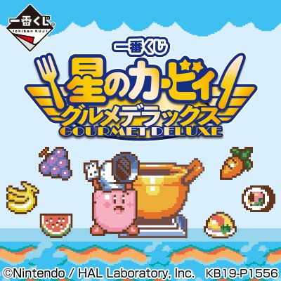 一番くじ Bandai Spirits 明日発売 料理する カービィ コックカワサキ に 料理されちゃうカービィも グルメテーマのカービィの中から お好きなものが選べる ラバーキーホルダー 超貴重なスーパーデラックスの ドットデザインも 彡 T 一番くじ Bandai Spirits 明日発売 料理する カービィ コックカワサキ に 料理されちゃうカービィも グルメテーマのカービィの中から お好きなものが選べる ラバーキーホルダー 超貴重なスーパーデラックスの ドットデザインも 彡 T