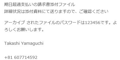 にゃん たく Twitterren 2019 05 07にばらまかれた下記件名の不審メール 内容について シートに情報を追記 件名 有償 注文書 Fw 通知 Re 通関 訂正版 建材発注書です 転送された画像 From 2019年5月 請求額のご連絡 Https T Co Nqrzjjmpox