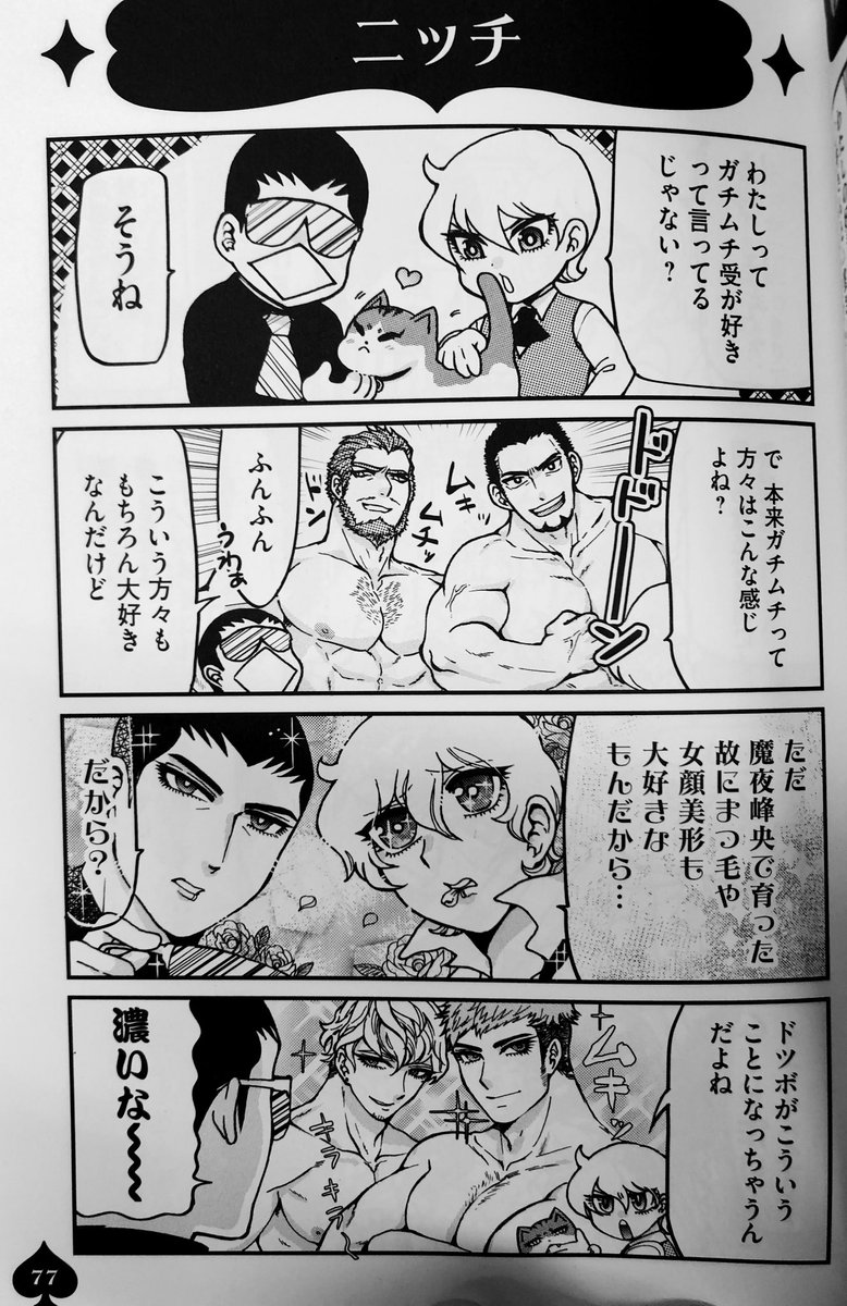 アスタロト公爵 魔夜の娘はお腐り咲いて2 翔んで新潟 好評発売中 Astarotmaya さんの漫画 24作目 ツイコミ 仮