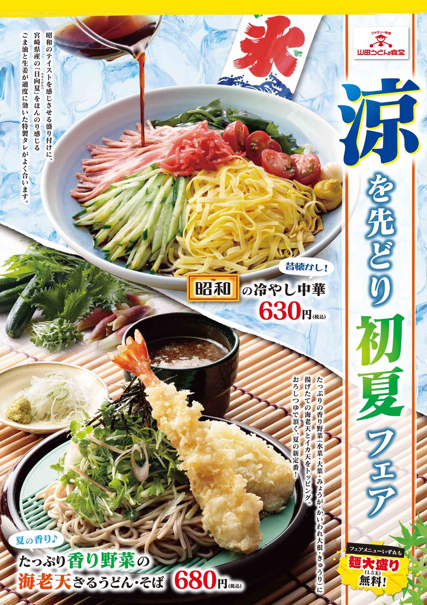 山田うどん情報】 さぁ〜いよいよ今週末から休める人にはGW！なんです