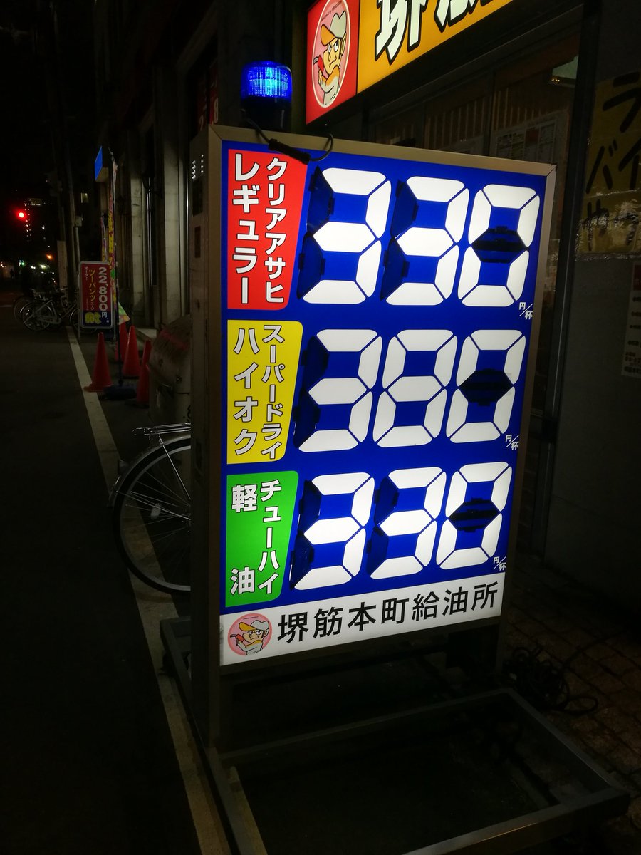 もとかなた ばぶログ ガソリンスタンド居酒屋 堺筋本町給油所 一号店 大阪の堺筋本町駅の近くにある居酒屋 この店はなんと 店内にガソリンスタンドのアレが置いてあり そこから麦芽が出ます 自分で注ぐことも出来ますよ あああああああ 価格 もとかなた ばぶログ ガソリンスタンド居酒屋 堺筋本町給油所 一号店 大阪の堺筋本町駅の近くにある居酒屋 この店はなんと 店内にガソリンスタンドのアレが置いてあり そこから麦芽が出ます 自分で注ぐことも出来ますよ あああああああ 価格