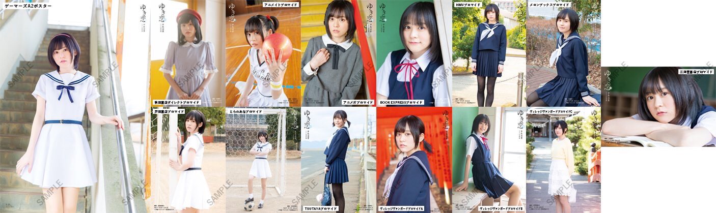 中島由貴 1st写真集 『ゆき恋』 ゆき恋 中島由貴1st写真集 - メルカリ