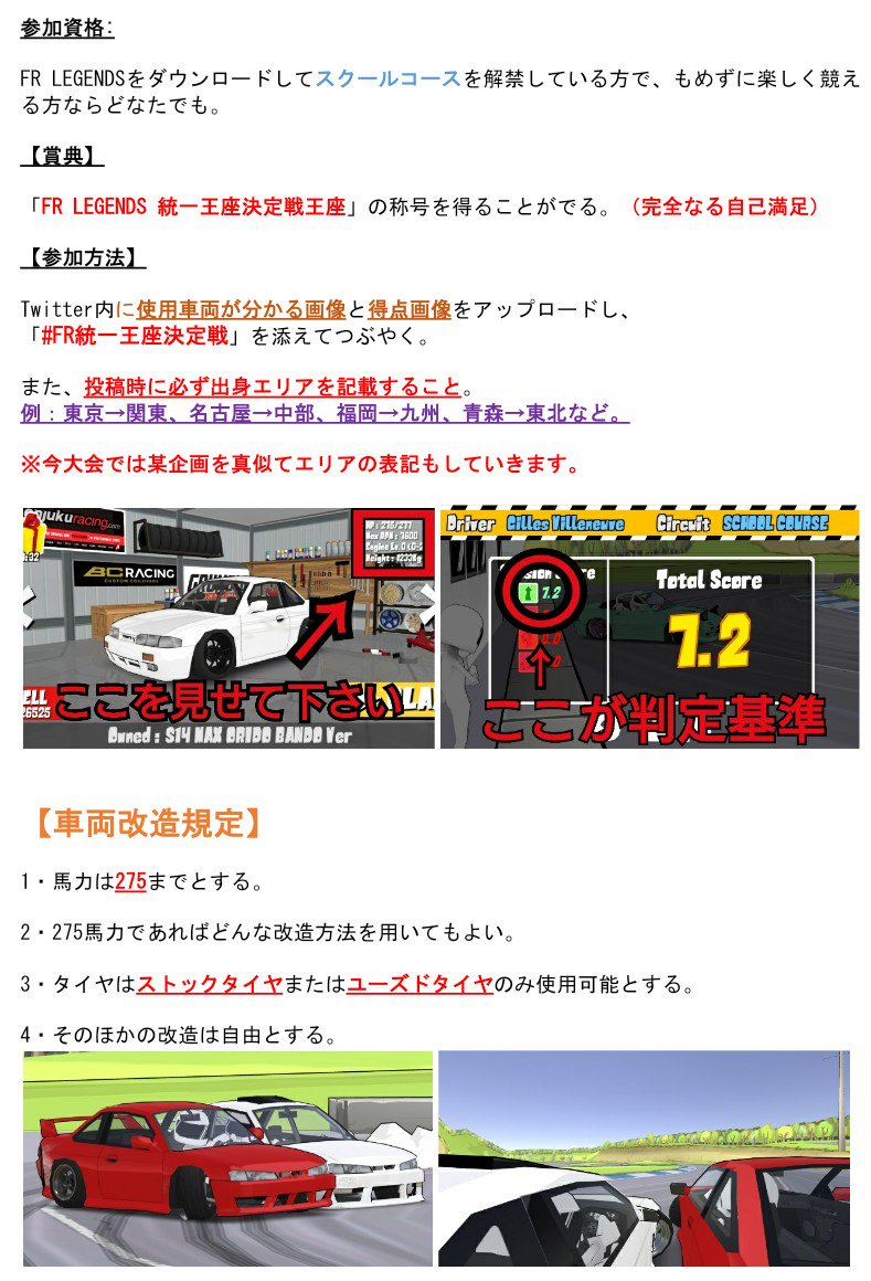 dogfight881's tweet photo. 『#FR統一王座決定戦』

本日ベスト16決定最終日😎
参加希望の方はお急ぎ下さい😎

場所は単走スクールコース😎
馬275頭、ストックタイヤ縛り😎

レギュレーション、詳細は画像参照🤔
良く読んで下さいませ🤔

#FRLEGENDS
#FRLchallenge 
#拡散希望 https://t.co/8FeDazlbLw